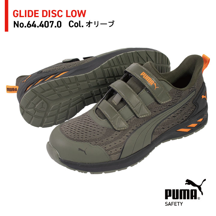 PUMA（プーマ） セーフティシューズ マジック式 ローカット 樹脂先芯