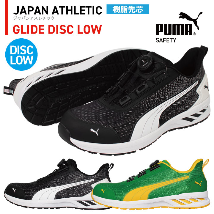 PUMA（プーマ） セーフティシューズ ダイヤル式 ローカット 樹脂先芯