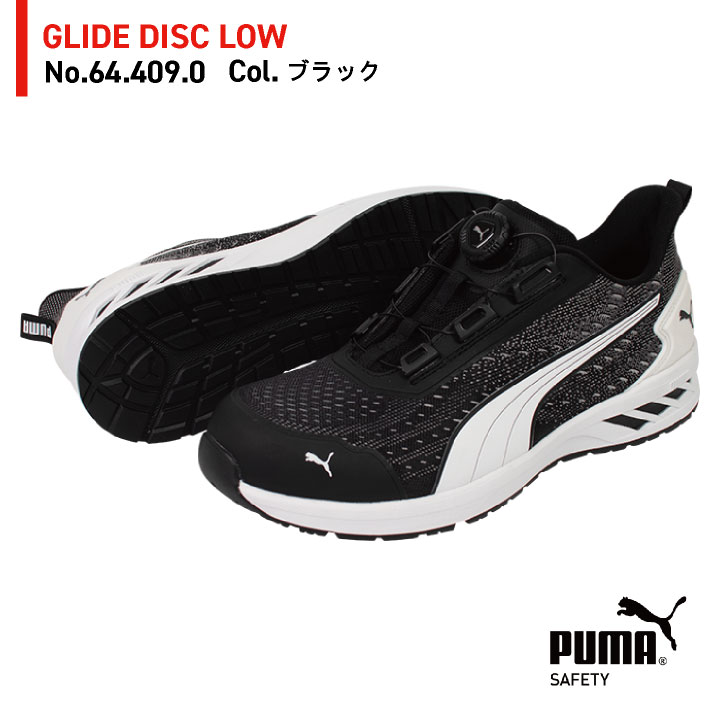 PUMA（プーマ） セーフティシューズ ダイヤル式 ローカット 樹脂先芯