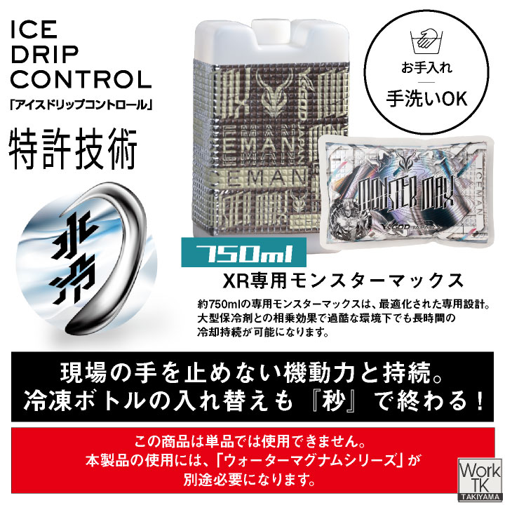 2026年新作] 山真製鋸 アイスマンXRPRO 水冷腰ベルト用 オプション品