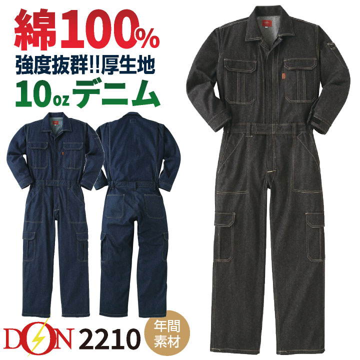 ヤマタカ 長袖カバーオール 春夏 秋冬 上着 メンズ レディース デニム 綿100% 10オンス 厚手 丈夫 自動車整備 DIY 農作業 イベント 衣装 おしゃれ yt-2210 | ブランド登録なし