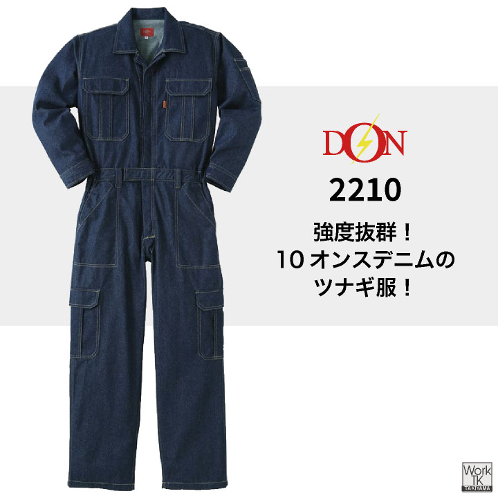 ヤマタカ 長袖カバーオール 春夏 秋冬 上着 メンズ レディース デニム 綿100% 10オンス 厚手 丈夫 自動車整備 DIY 農作業 イベント 衣装 おしゃれ yt-2210 | ブランド登録なし | 01