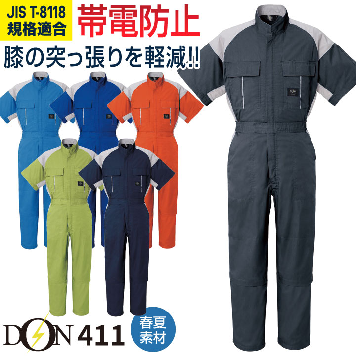 ヤマタカ 半袖ツナギ服 春夏 ツナギ メンズ レディース TC 薄手 帯電