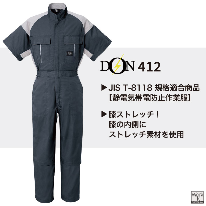 ヤマタカ 半袖ツナギ服 春夏 ツナギ メンズ レディース TC 薄手 帯電