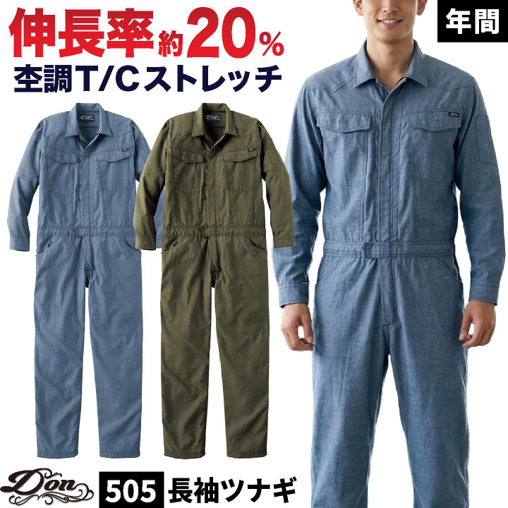 つなぎ ヤマタカ ストレッチ 長袖 つなぎ 年間 春夏 秋冬 通年 ツナギ 作業着