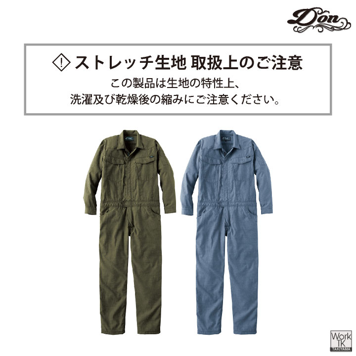 ヤマタカ ストレッチ 長袖 つなぎ 年間 春夏 秋冬 通年 ツナギ 作業着