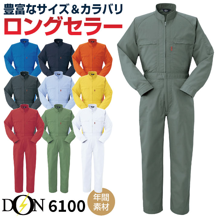 ヤマタカ 長袖ツナギ服 春夏 秋冬 ツナギ メンズ レディース 帯電防止