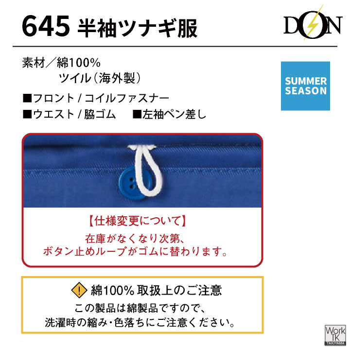 ヤマタカ 半袖ツナギ服 春夏 ツナギ メンズ レディース 綿100% ツイル