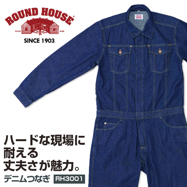 ROUNDHOUSE デニムつなぎ インディゴ ラウンドハウス 