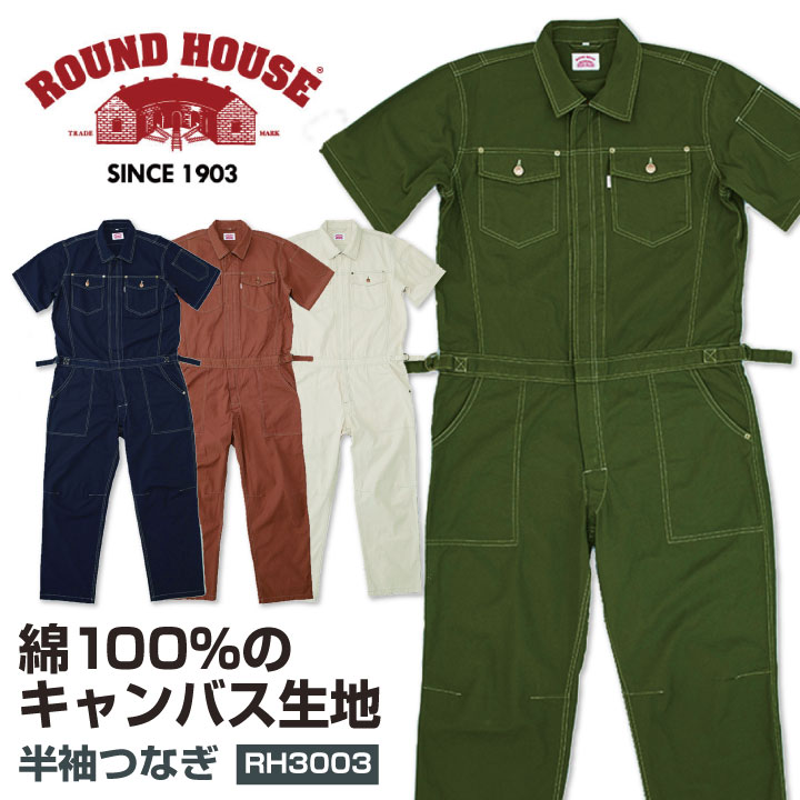 ROUNDHOUSE 半袖つなぎ 綿100% キャンバス ラウンドハウス