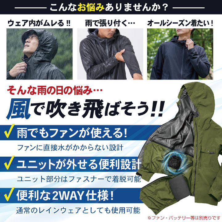 空調レインウェア 上下セット 防水 ストレッチ ファンユニット対応 ムレ軽減 フード収納 コンパクト 春夏 秋冬 Makku マック 即納 zz-as933 |  | 01