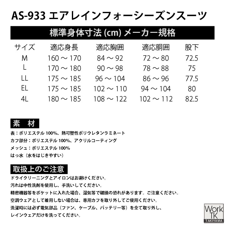 空調レインウェア 上下セット 防水 ストレッチ ファンユニット対応 ムレ軽減 フード収納 コンパクト 春夏 秋冬 Makku マック 即納 zz-as933 |  | 10