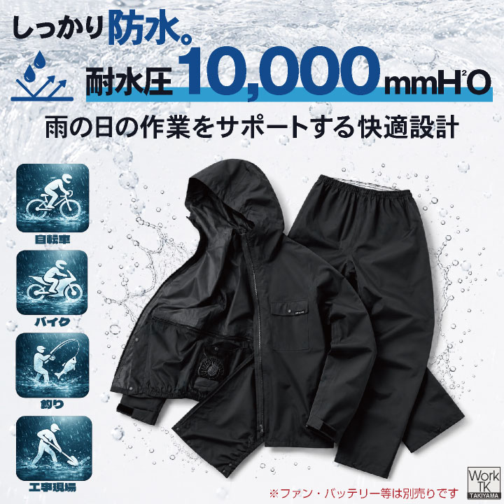 空調レインウェア 上下セット 防水 ストレッチ ファンユニット対応 ムレ軽減 フード収納 コンパクト 春夏 秋冬 Makku マック 即納 zz-as933 |  | 02