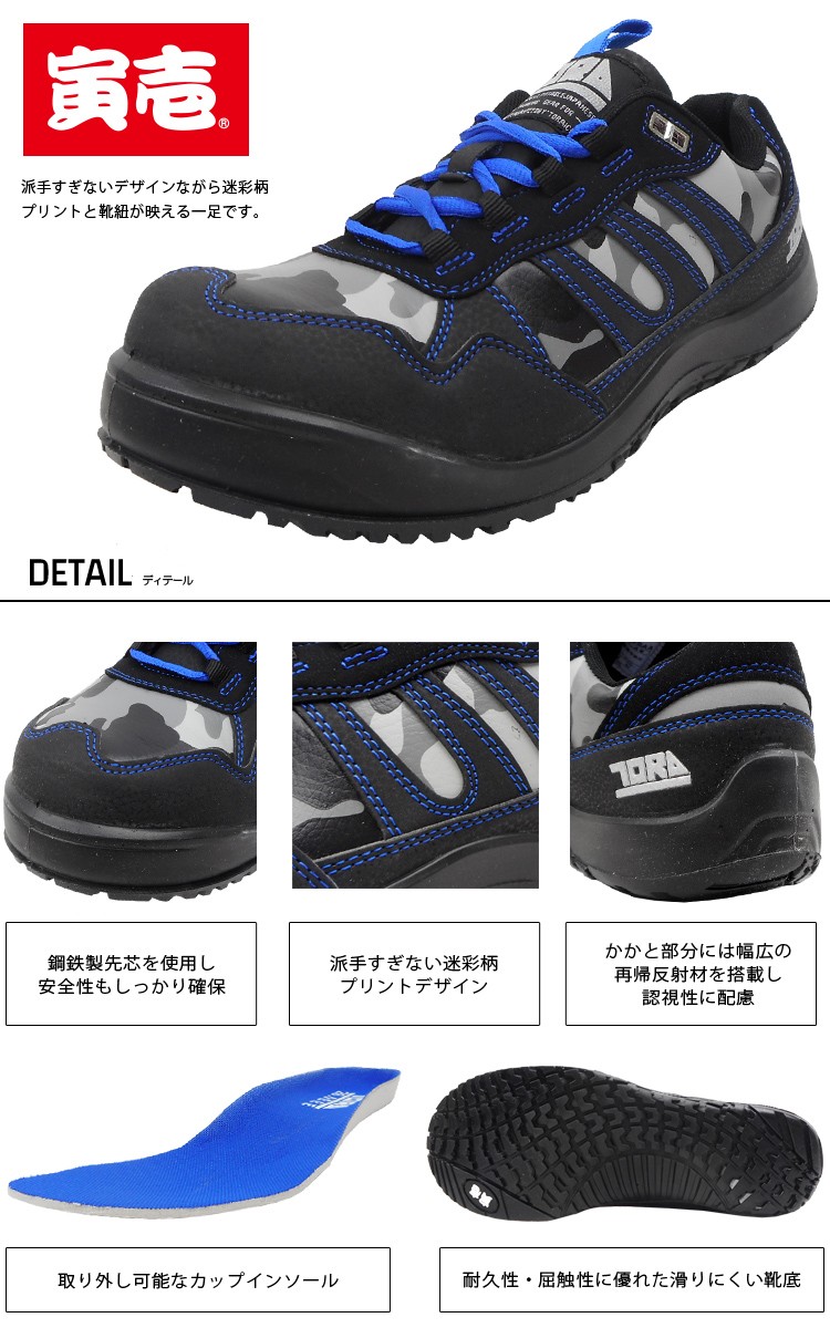 安全靴 セーフティーシューズ 寅壱 JSAA A種 鋼製先芯