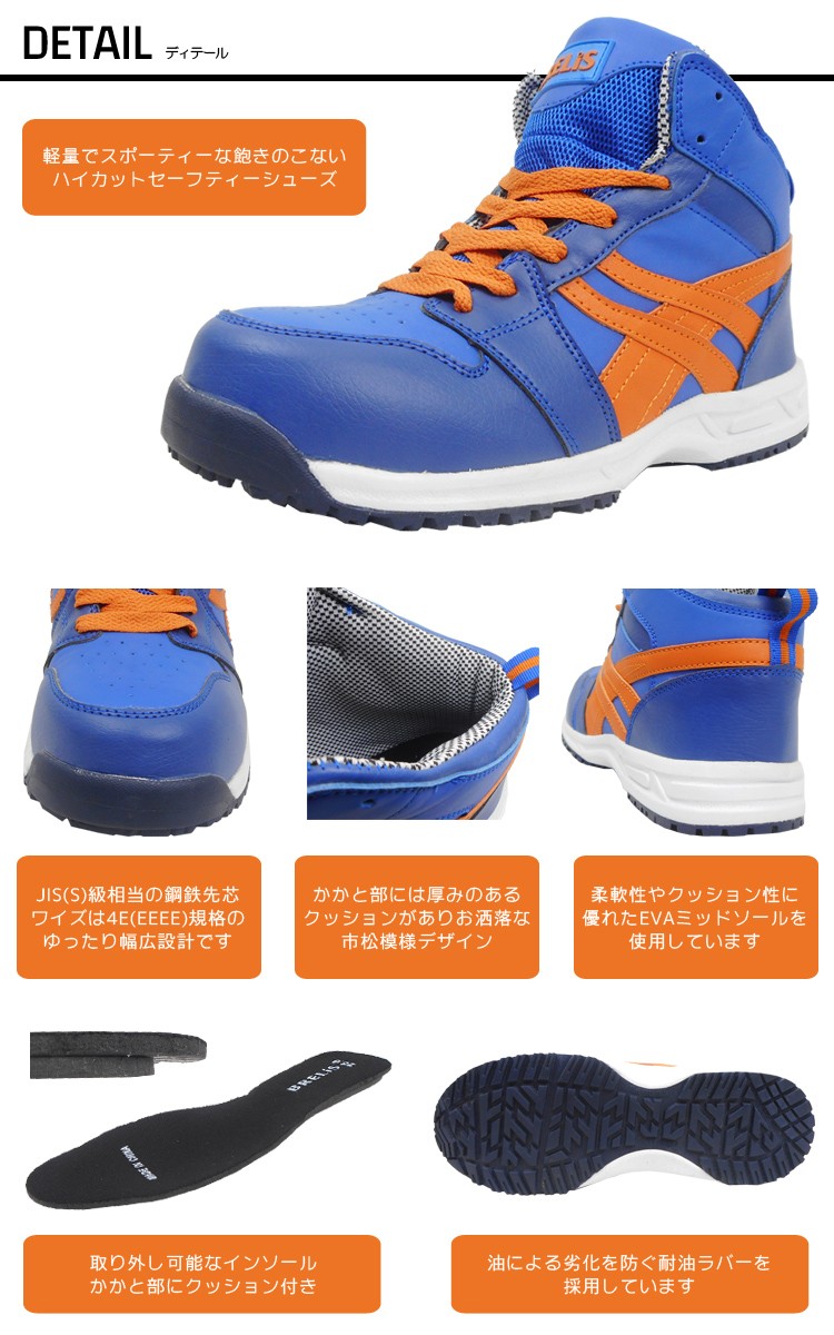 安全靴 セーフティーシューズ 富士手袋 鋼製先芯 Brelis