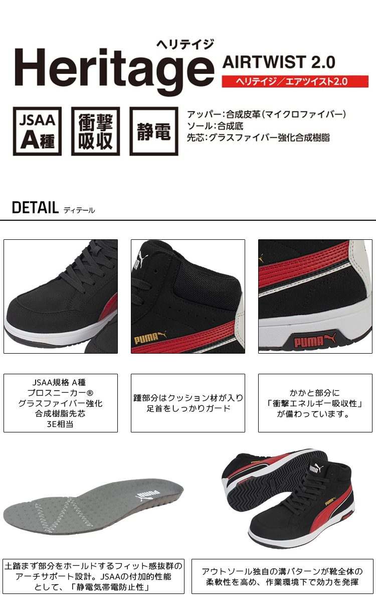 安全靴 ハイカット PUMA プーマ ヘリテイジ エアツイスト 2.0 uw632060