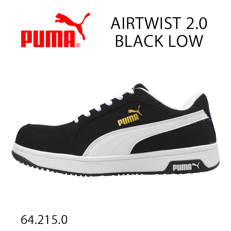 プーマ 安全靴 メンズ レディース セーフティーシューズ Airtwist 2.0