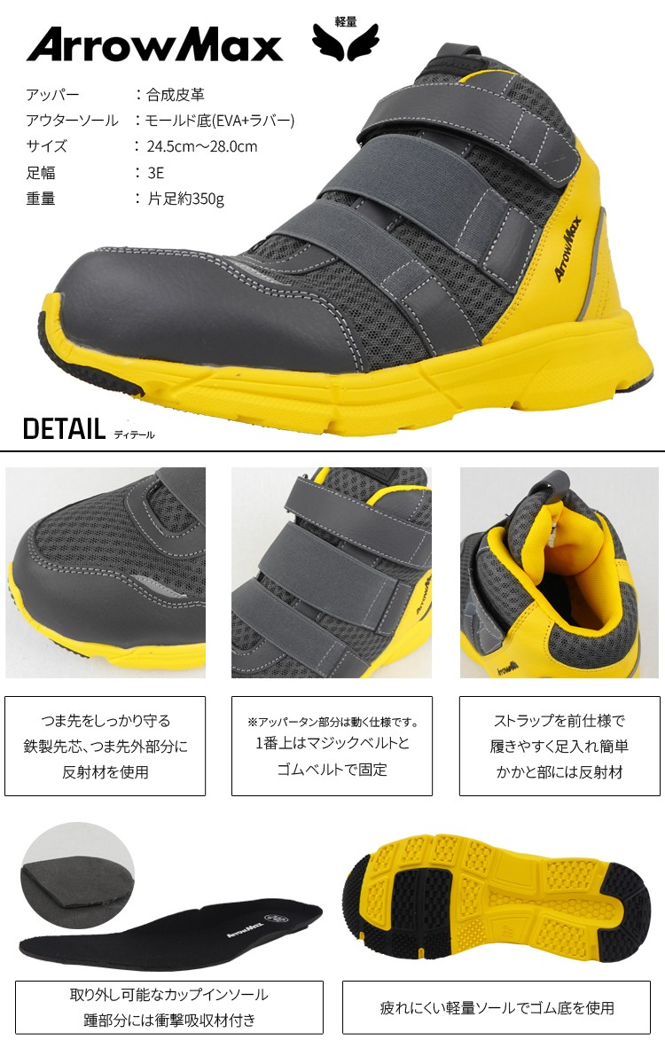やまやまさん専用 廃番 安全靴 セーフティーシューズ 福山ゴム 79 アローマックス