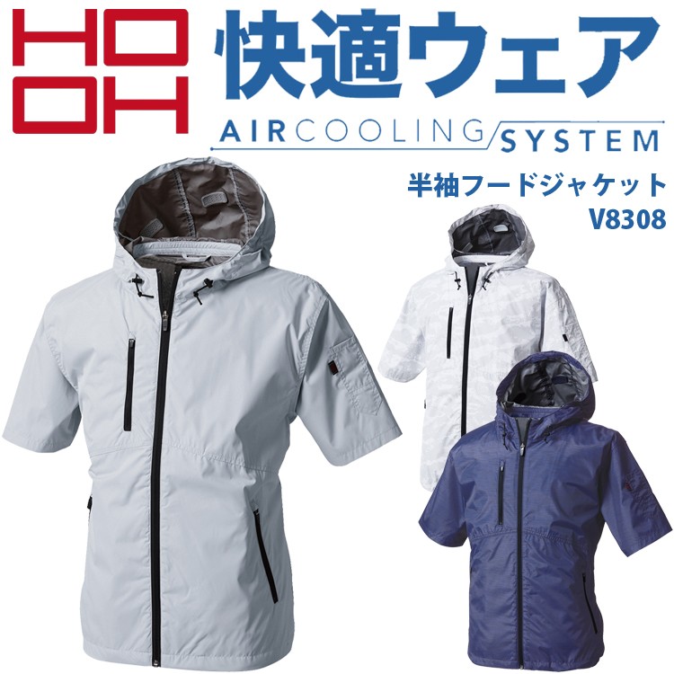 村上被服鳳皇 V8305 フードジャケット ファンバッテリーセット