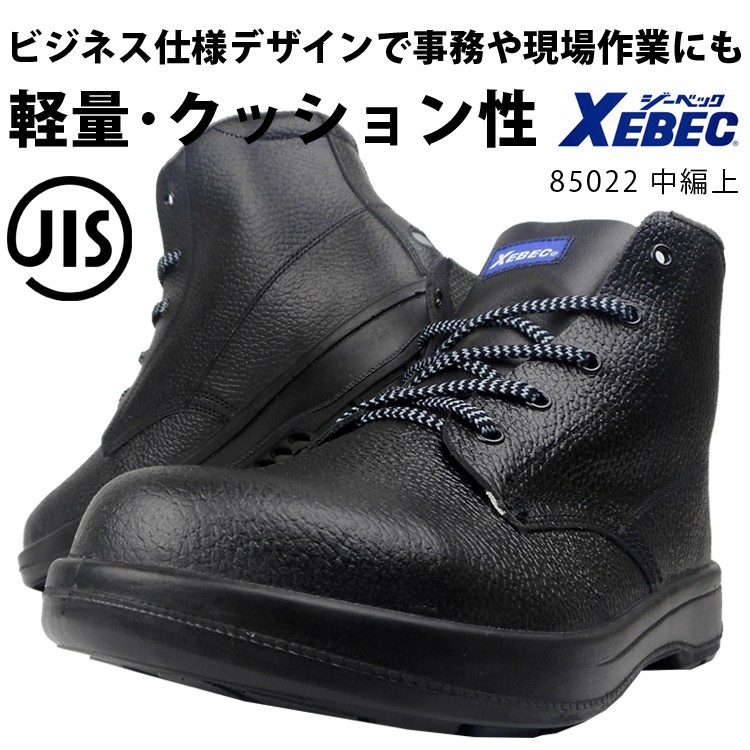 新品未使用４本セット　ペンテキープSummit＋　1kg 即日発送】安全靴 ローカット ジーベック 85412 超軽量 オール