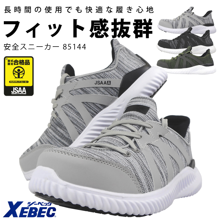 ☆国内最安値に挑戦☆安全靴 セーフティーシューズ ジーベック 鋼製先芯 85144 滑りにくい 耐油 JSAA 軽い 衝撃吸収 A種 ニット ローカット 軽量 クッション性 取り寄せ 制服、作業服 セーフティスニーカー(ヒモタイプ) ブラック 26.5cm メーカー直送品 ケイゾック KZS-1700