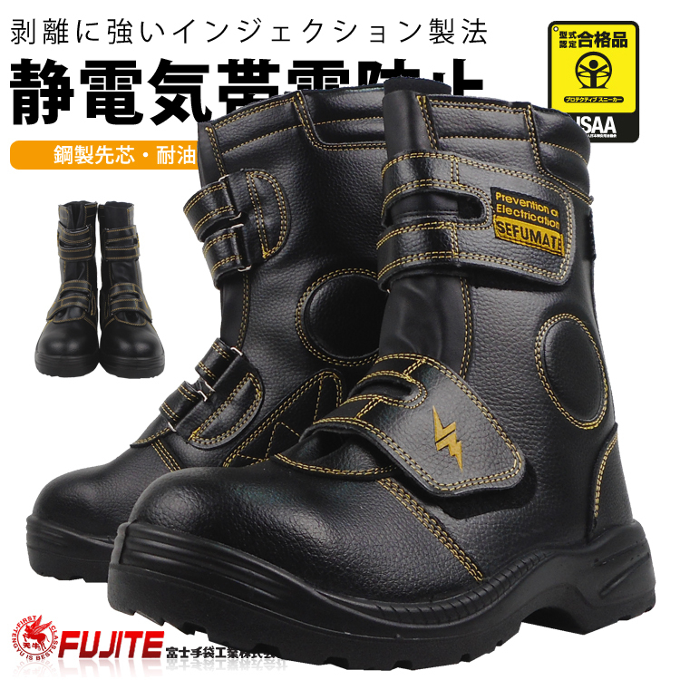 安全靴 セーフティーシューズ 富士手袋 JSAA A種 静電 静電気帯電防止 鋼鉄製先芯 耐油底 半長靴 マジックテープ 9989 取り寄せ  :fj9989:Work unEVEN - 通販 - Yahoo!ショッピング