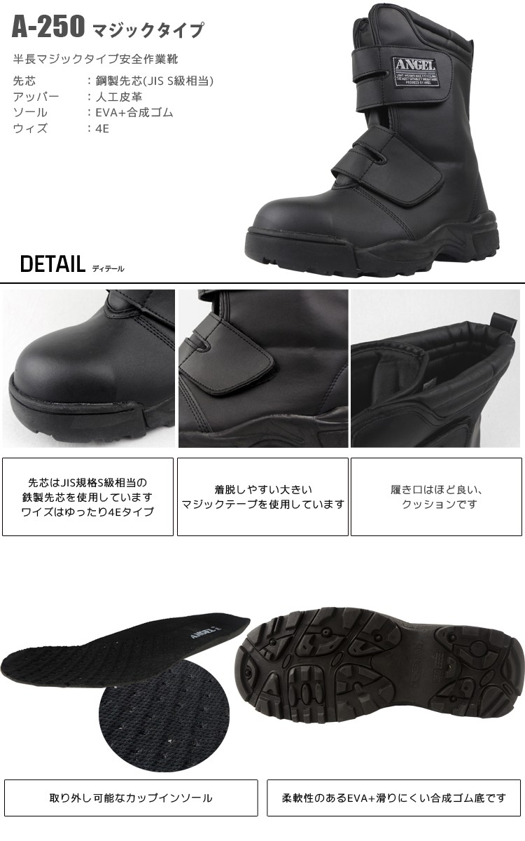 angel エンゼル 外鋼板安全靴 半長靴 安全靴 エンゼル ANGEL 高所作業用 半長靴 605- JIS規格 送料