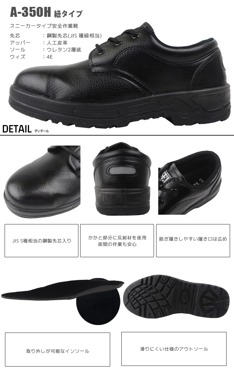 安全靴 ANシリーズ ポリウレタン2層底 紐タイプ 人工皮革 エンゼル