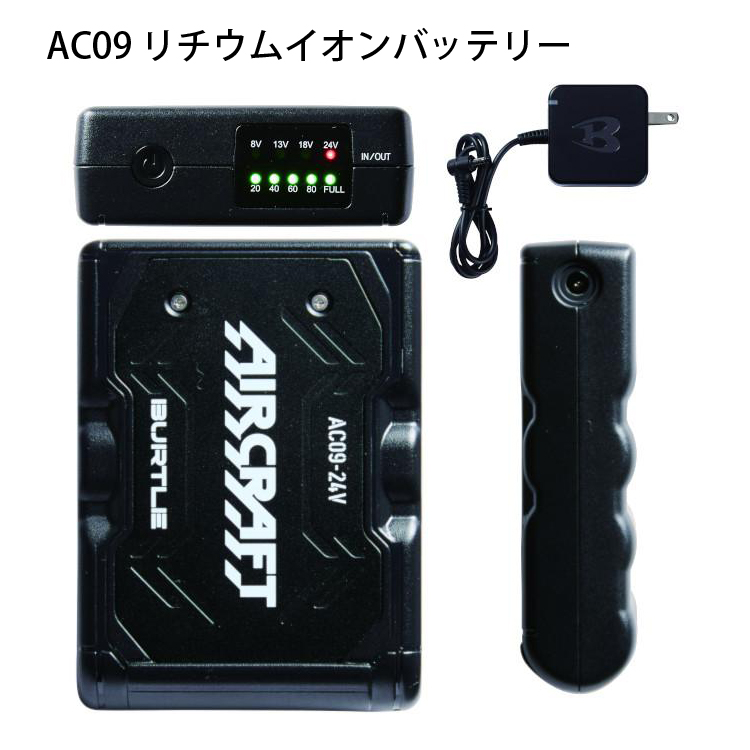 BURTLE aircraft 空調服用バッテリー AC09-24V Amazon.co.jp: バートル(BURTLE) AIRCRAFT AC09 & AC09-1 空調