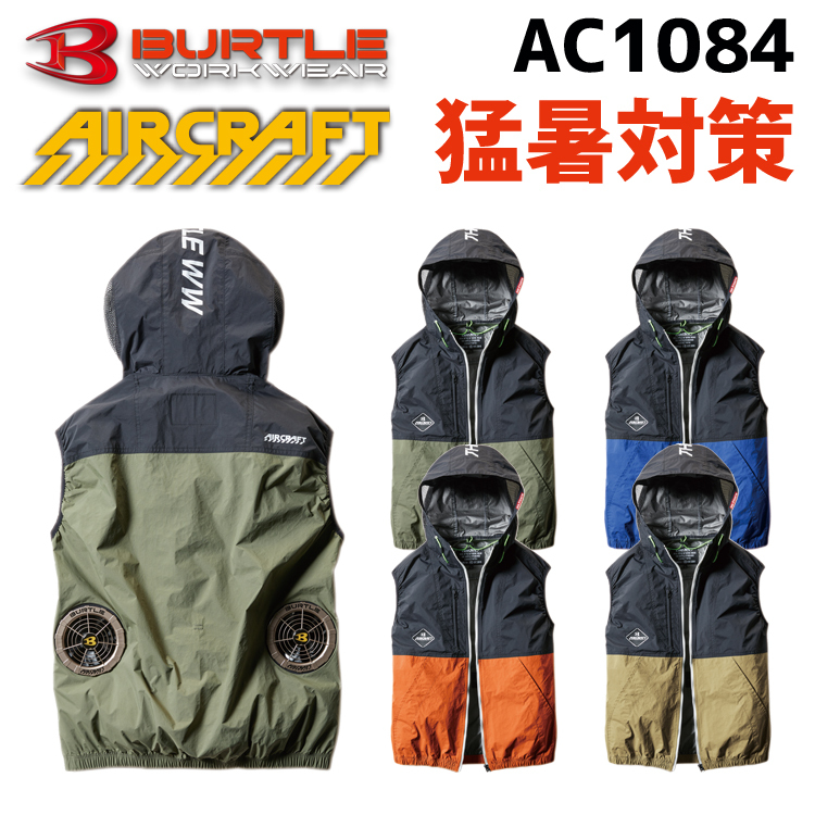 バートル BURTLE 空調服 エアークラフト ベスト ワーク アウトドア