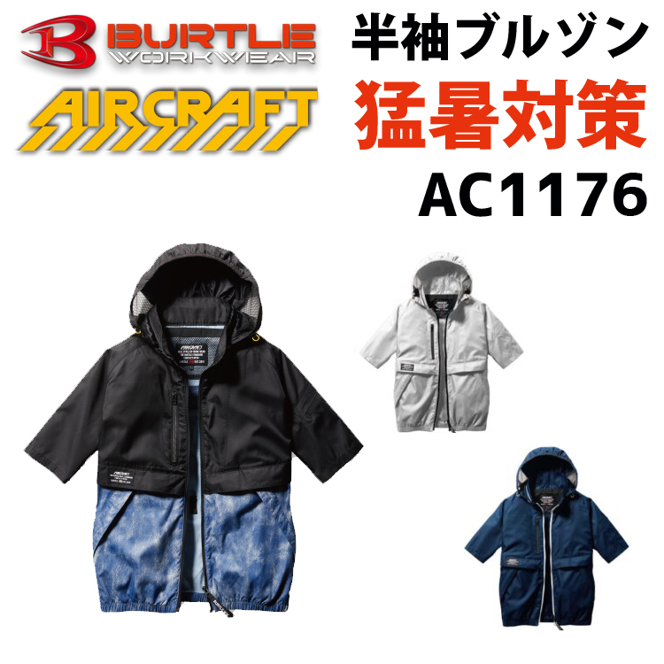 バートル　空調服　フルセット　新品 バートル AC2076-SET（スターターセット）｜空調服・EFウェア