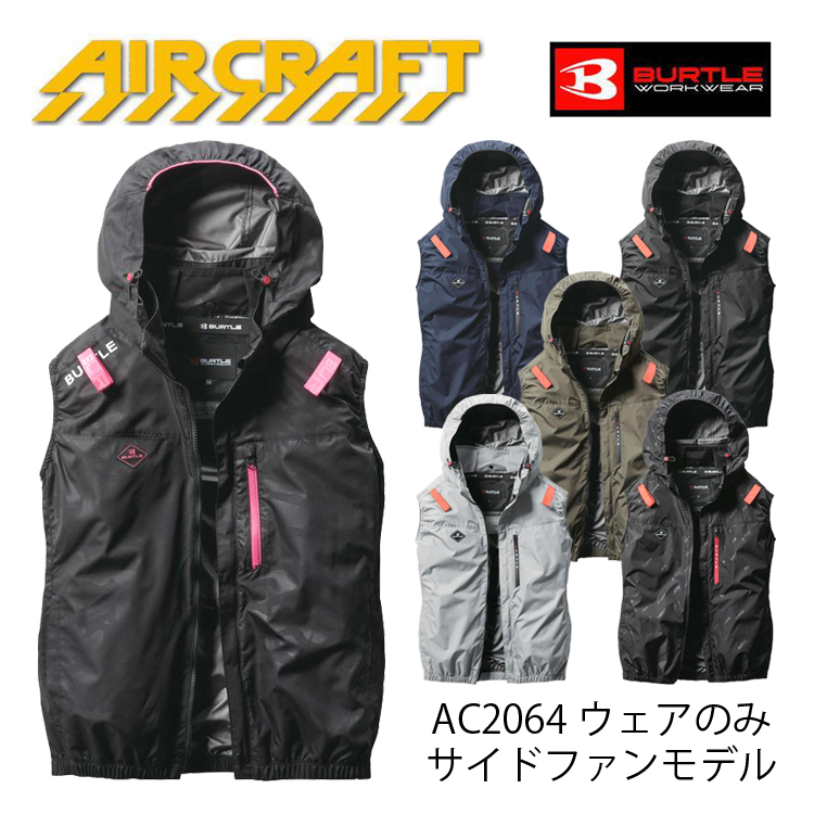 BURTLE エアークラフト 【服のみ】 WORKWEAR AC2064 ベスト