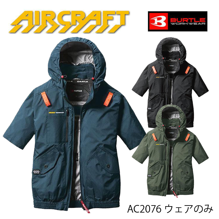 BURTLE　AC2076　サイドファン　ブラック　XXLサイズ BURTLE エアークラフト 【服のみ】 WORKWEAR AC2076 サイド