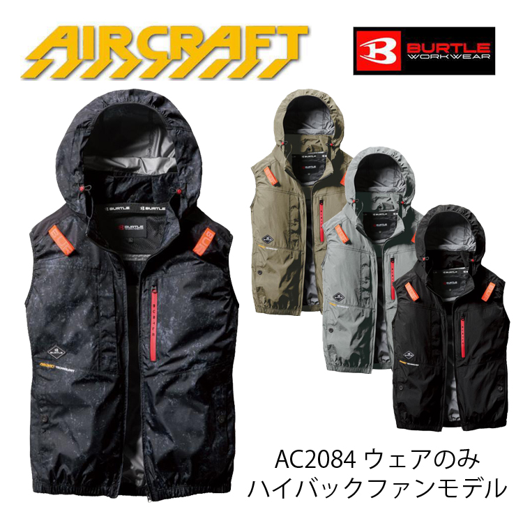 BURTLE エアークラフト 【服のみ】 WORKWEAR AC2084 ベスト