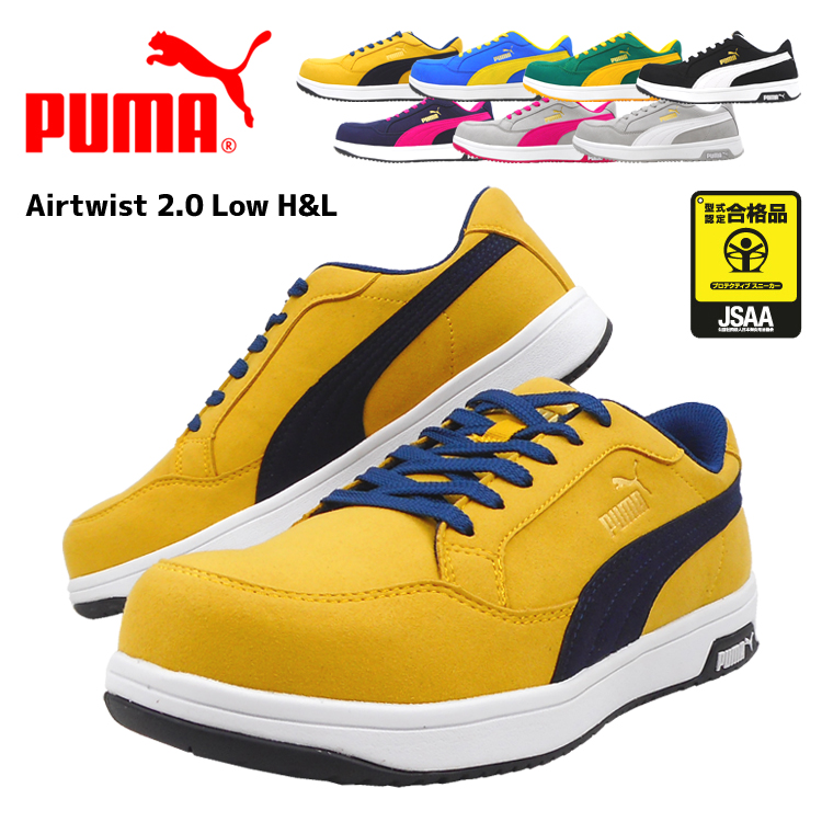 特别免费送货 安全靴 セーフティースニーカー プーマ PUMA AIRTWIST