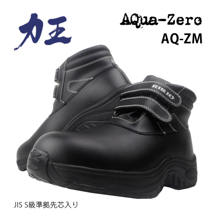 取り寄せ セーフティーシューズ 安全靴 力王 鋼製先芯 アクアゼロ AQZM ミドルカット 防水 水に強い マジックテープ 衝撃吸収 反射 雨の日 作業｜workuneven