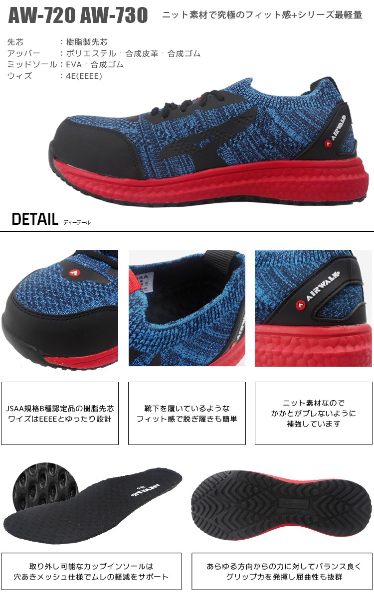 安全靴 作業靴 セーフティシューズ エアウォーク AIR WALK AW720 AW730 JSAA B種 先芯入り 樹脂製 軽量 フィット 衝撃吸収  耐滑 ローカット 取り寄せ :AW-720-730:Work unEVEN - 通販 - Yahoo!ショッピング