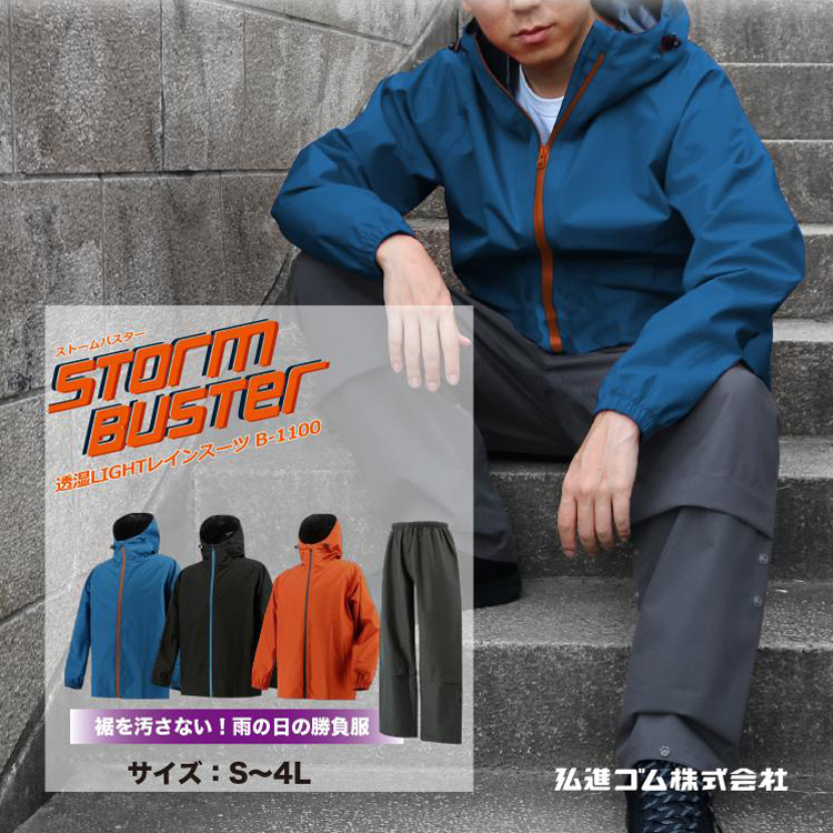 【4L】レインウエア 上下組 LIGHTレインスーツ ストームバスター 通勤 通学 軽量 雨具 弘進ゴム KOHSHIN yjB-1100 取り寄せ | 