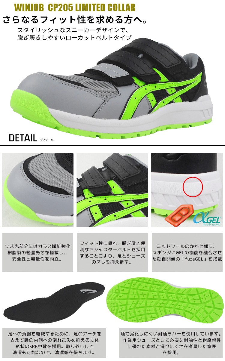 アシックス asics 安全靴 作業靴 セーフティシューズ 先芯入り 樹脂製 CP205 ウィンジョブ JSAA A種 2E 細め ローカット  マジックタイプ 限定 数量限定 あすつく :CP205limited:Work unEVEN - 通販 - Yahoo!ショッピング