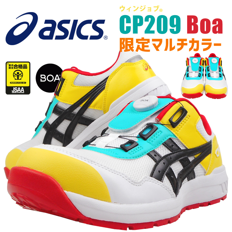 安全靴 アシックス ASICS セーフティーシューズ JSAA A種 ボア Boa ダイヤル ローカット 着脱簡単 耐油 滑りにくい CP209  マルチカラー 限定 あすつく対応 : cp209boa-multicolor : Work unEVEN - 通販 - Yahoo!ショッピング