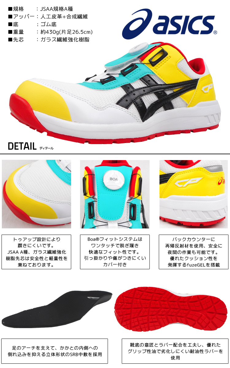 安全靴 アシックス ASICS セーフティーシューズ JSAA A種 ボア Boa ダイヤル ローカット 着脱簡単 耐油 滑りにくい CP209  マルチカラー 限定 あすつく対応 : cp209boa-multicolor : Work unEVEN - 通販 - Yahoo!ショッピング