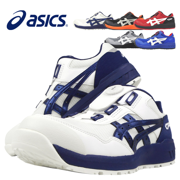 安全靴 アシックス ASICS セーフティーシューズ JSAA A種 樹脂先芯 ボア Boa ダイヤル ウィンジョブ ローカット 着脱簡単 耐油  滑りにくい CP209 あすつく対応 :CP209:Work unEVEN - 通販 - Yahoo!ショッピング