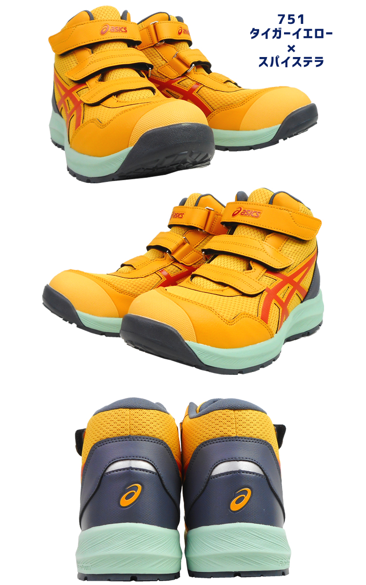 アシックス　安全靴　CP216 限定色 タイガーイエロー 26.5 ウィンジョブ asics アシックス 安全靴 CP216-751 ウィンジョブ