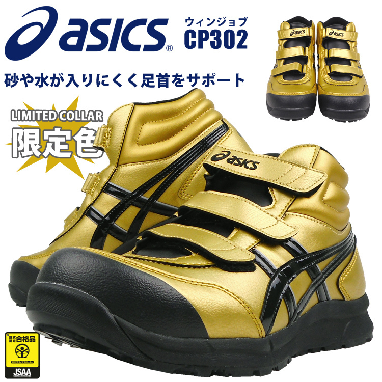 安全靴 ASICS CP302セーフティーシューズスニーカー 23cm fcp302.jpg