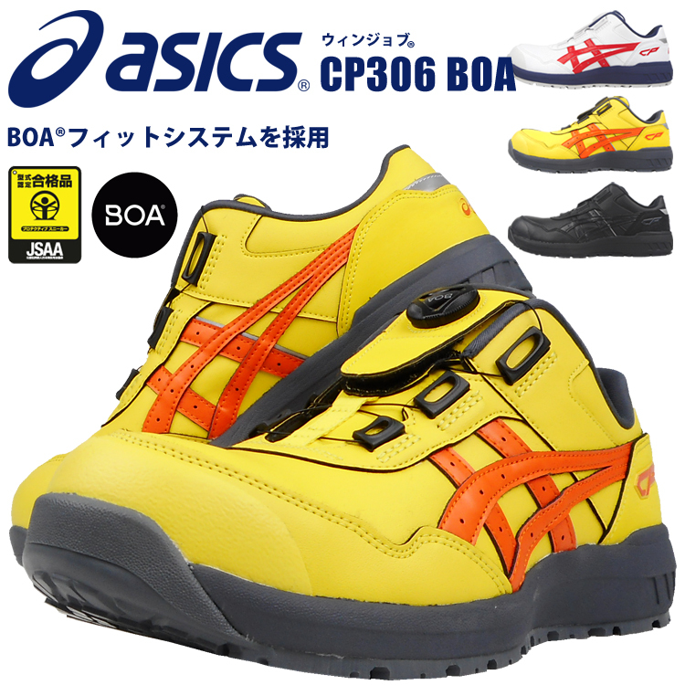 安全靴 アシックス ASICS セーフティーシューズ 安全靴 JSAA ASICS A種 樹脂先芯 Boa ボア Boa ダイヤル クッション性  ローカット 耐油 CP306 人口皮革 unEVEN CP306 Work 着脱簡単 あすつく対応