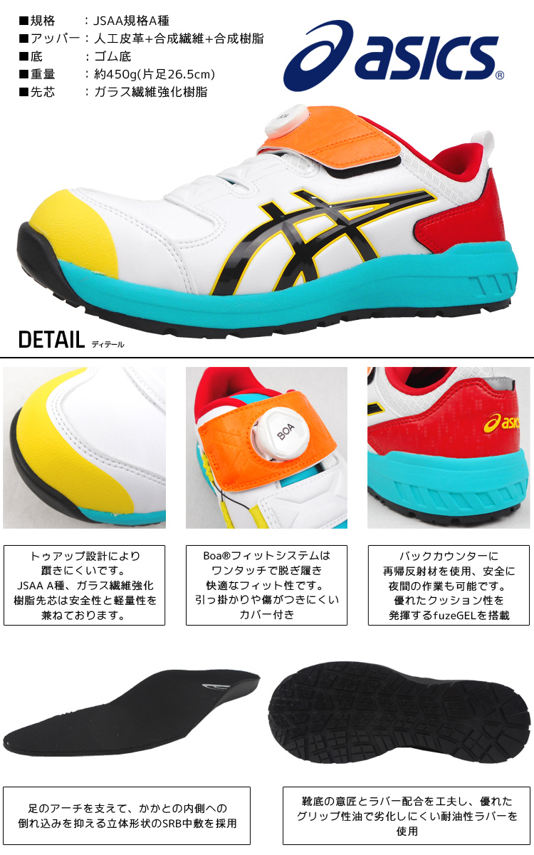 安全靴 アシックス ASICS セーフティーシューズ JSAA A種 樹脂先芯 ローカット ボア BOA ダイヤル クッション性 耐油 CP307  限定 あすつく対応 :CP307Boamulticolor:Work unEVEN - 通販 - Yahoo!ショッピング