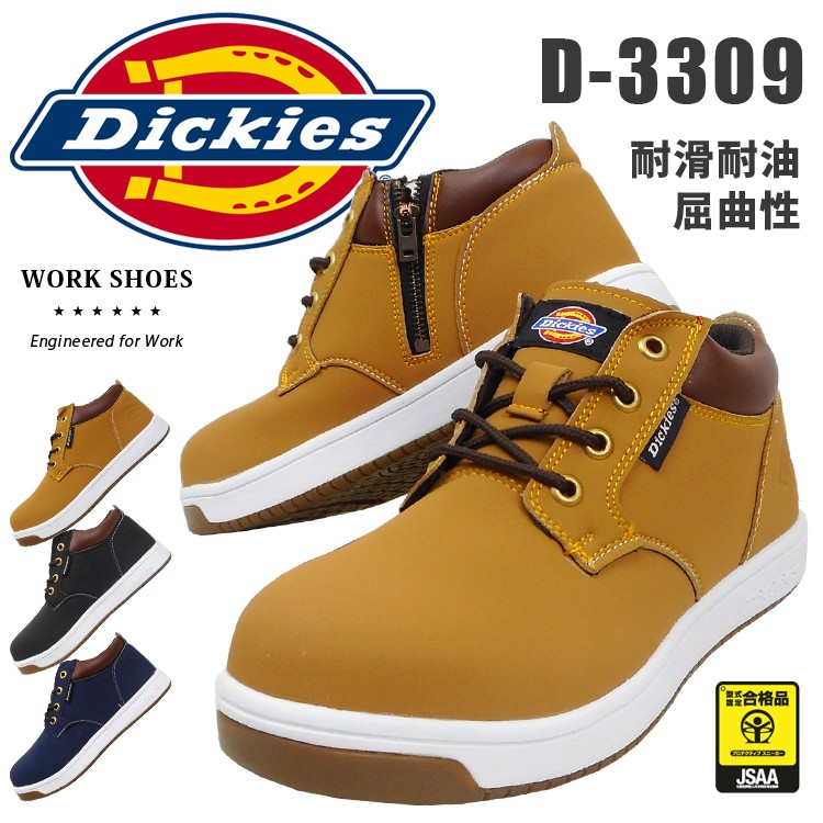 安全靴 セーフティーシューズ ディッキーズ Dickies ハイカット JSAA A種 女性用 レディース対応 4E 鋼先芯 耐油 耐滑 おしゃれ  かっこいい 取り寄せ :D-3309:Work unEVEN - 通販 - Yahoo!ショッピング