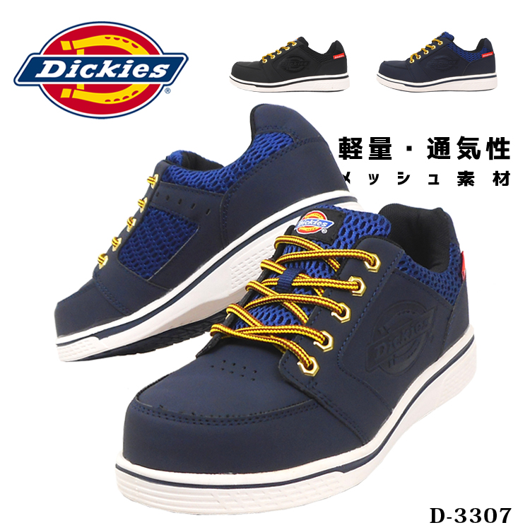 Dickies セーフティーシューズ 安全靴 ディッキーズ D3307 軽量