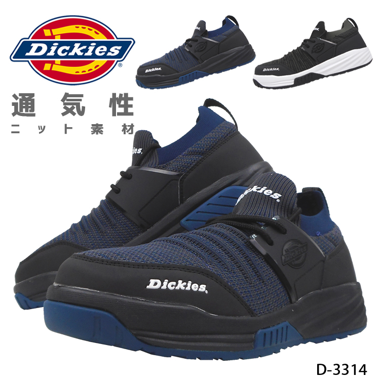 Dickies 安全靴 25.5cm D-3314 ディッキーズ ネイビー - 靴