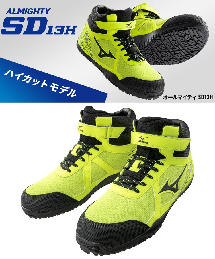 MIZUNO あすつく対応 在庫限り 安全靴 セーフティーシューズ